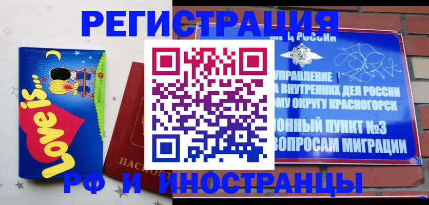 купить прописку в Чите