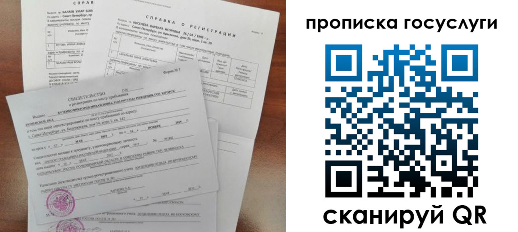 прописка в Чите