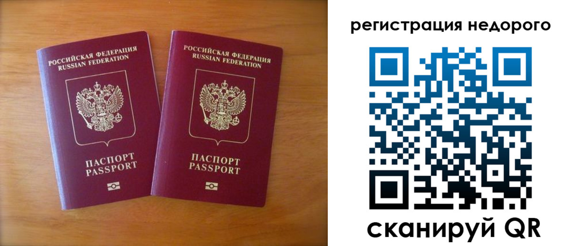 прописка 2025 в Чите