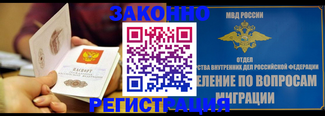 временная регистрация в квартире в Чите