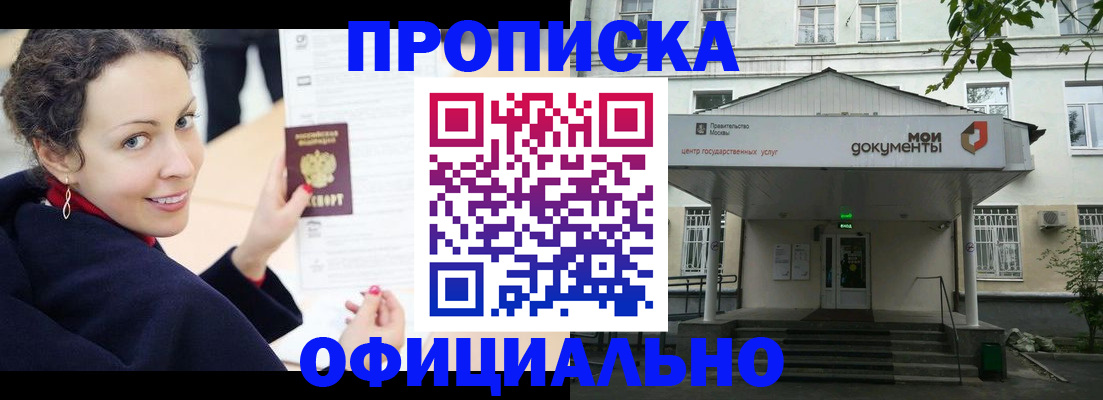 временная регистрация для всех в Чите