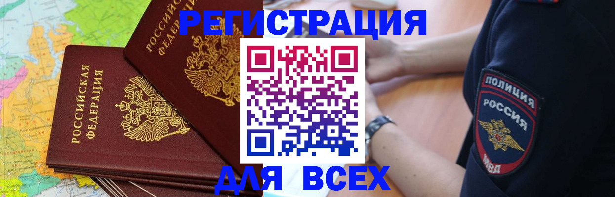 прописка для школы в Чите