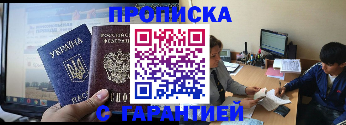 временная регистрация 2025 в Чите